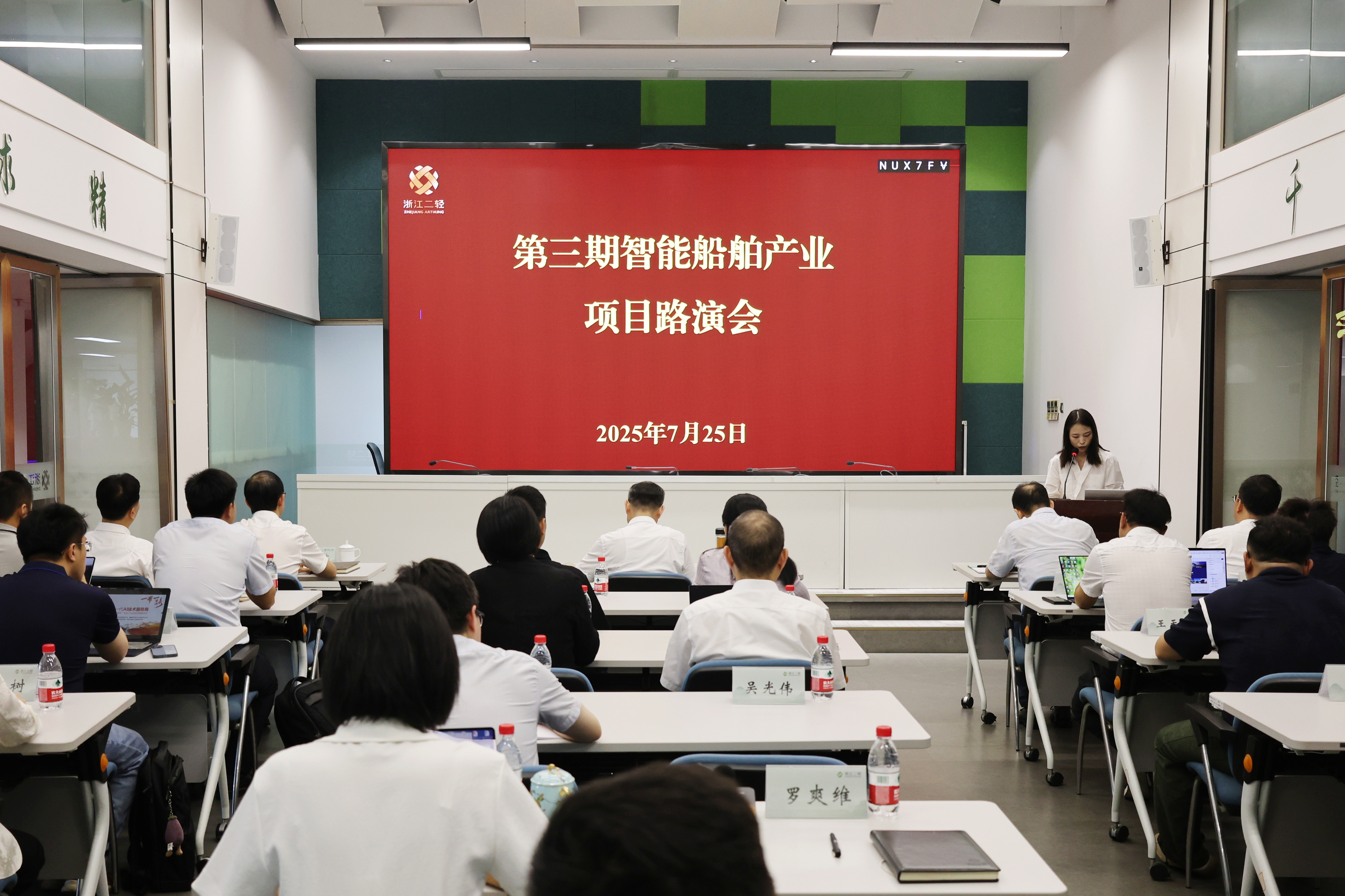 开云网页版举办第三期智能船舶产业项目路演会