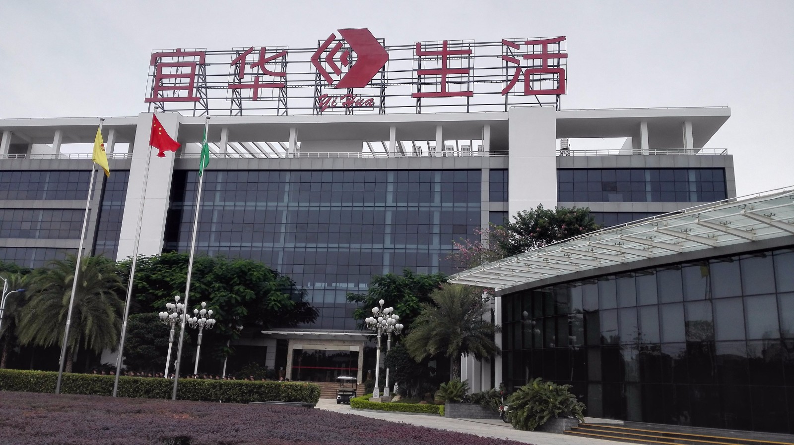 1510554129298972.jpg 宜华生活办公大楼-web.jpg