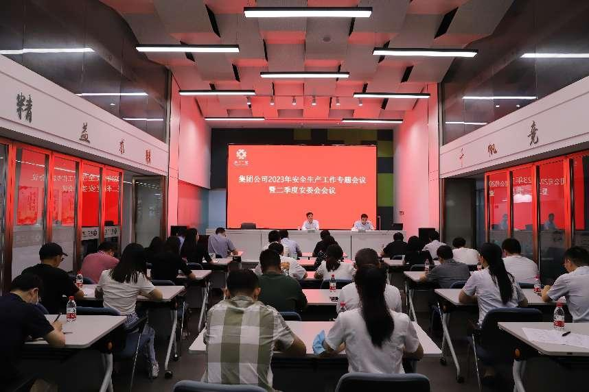 1688957805212745.png 20230705开云网页版召开安全生产工作专题会议.png