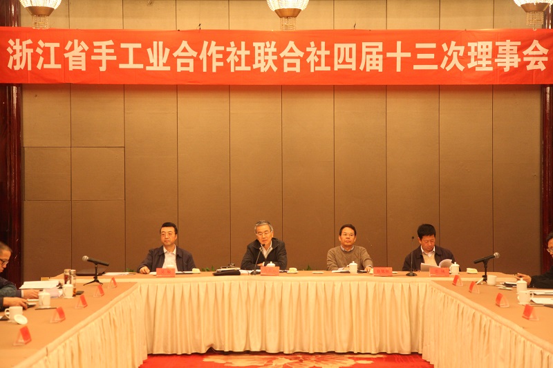 省联社召开四届十三次理事会