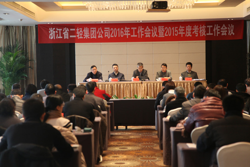 集团公司召开2016年度工作会议暨2015年度考核工作会议