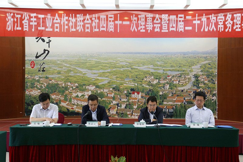 省联社召开四届十一次理事会