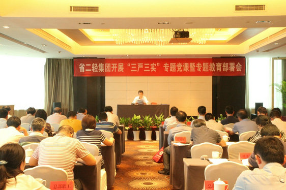 开云网页版公司举行“三严三实”专题党课暨专题教育部署会