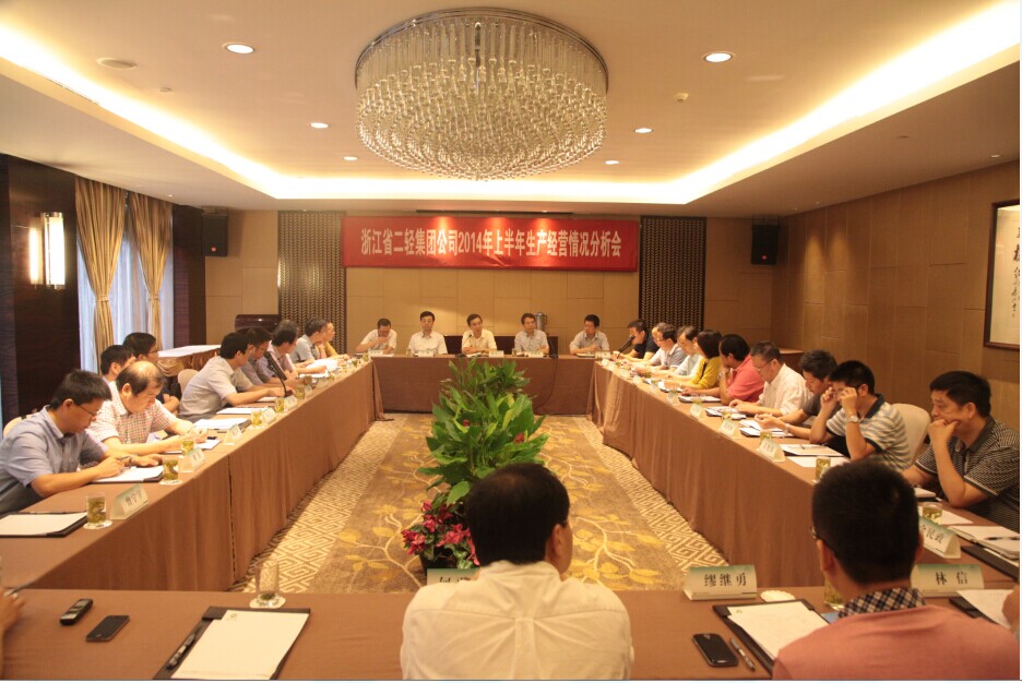 集团公司召开2014年上半年经营情况分析会