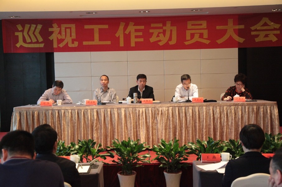 省委第七巡视组来我司开展巡视