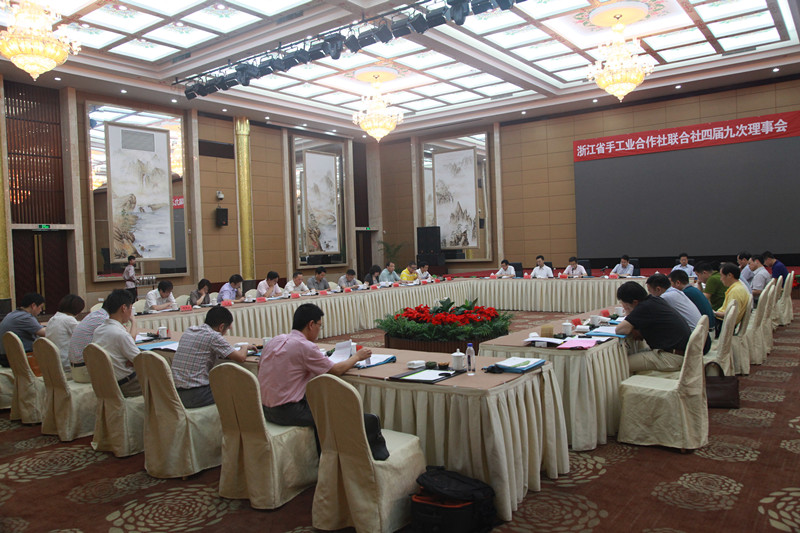 省联社召开四届九次理事会