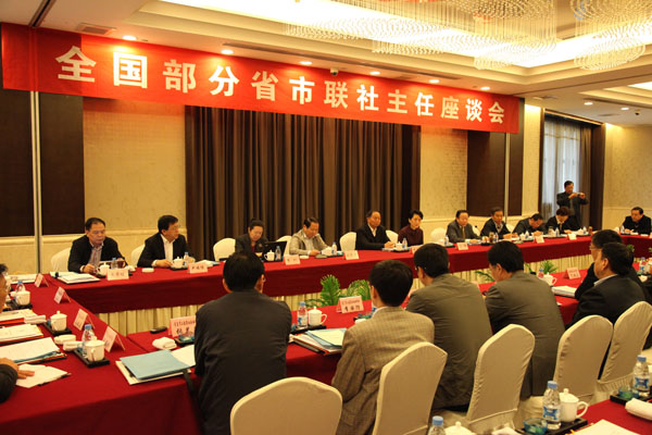 全国部分省市联社主任座谈会在浙江召开