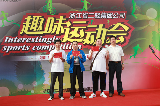 集团公司首届趣味运动会欢乐无限