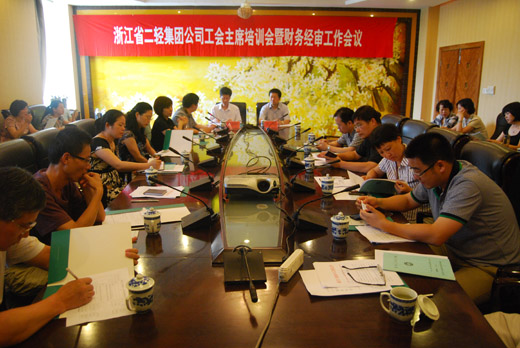 集团公司召开工会主席培训会暨财务经审工作会议