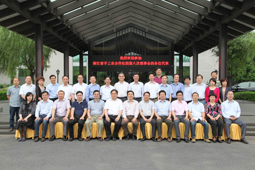 省联社召开四届八次理事会