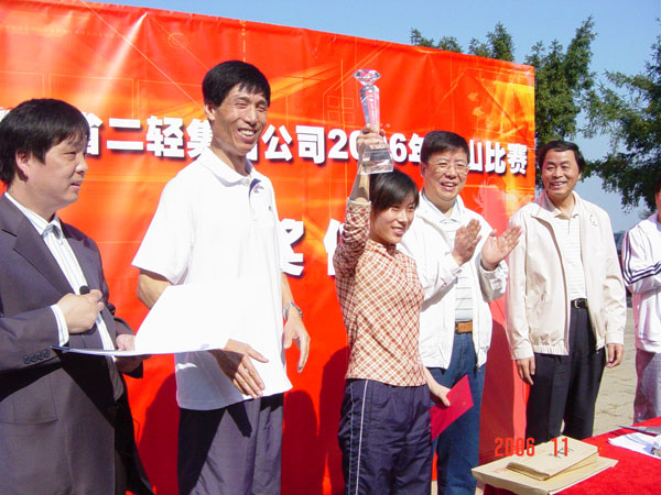 集团公司举行登山比赛
