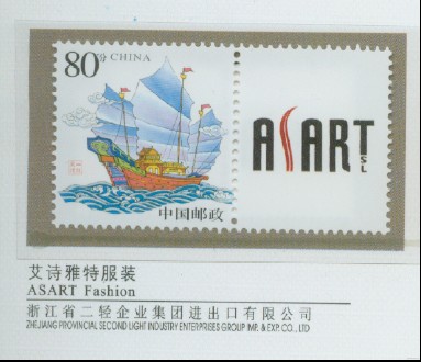 ASART上了浙江出口名牌纪念邮册