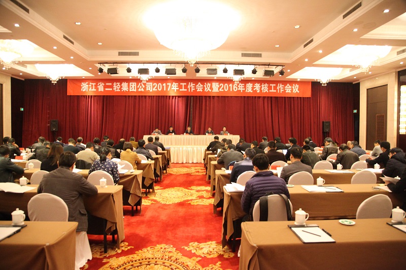 集团公司召开2017年度工作会议暨2016年度考核工作会议
