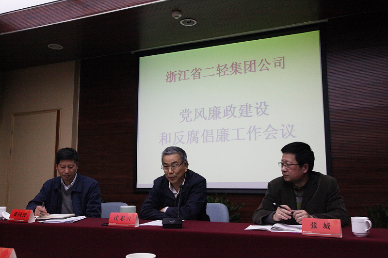 集团公司召开2017年度党风廉政建设和反腐倡廉工作会议