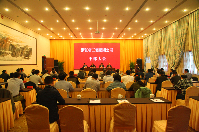 集团公司召开干部大会宣布省委省政府关于调整集团领导班子的决定