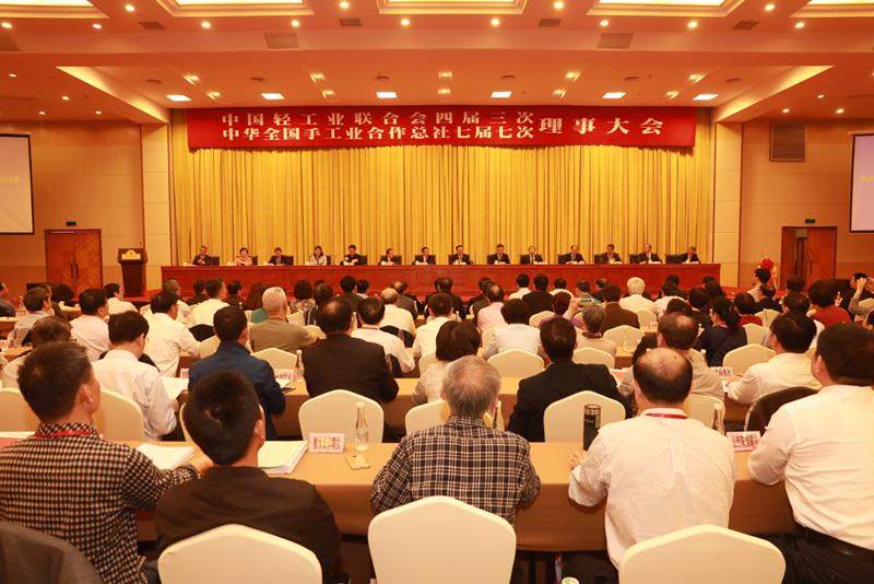 中轻联四届三次、总社七届七次理事大会在杭州举行