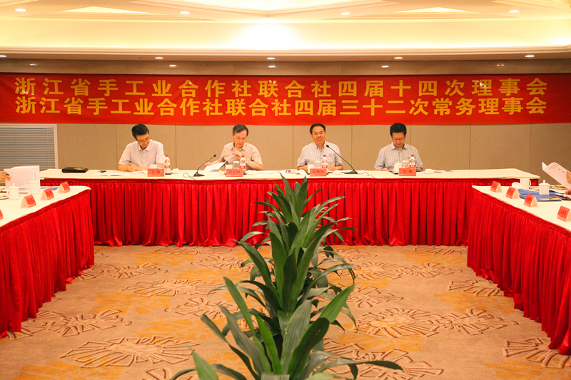 省联社召开四届十四次理事会