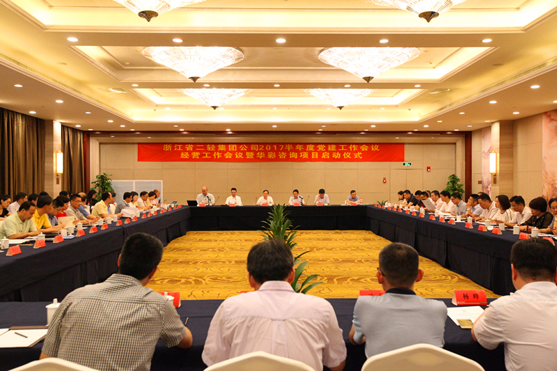 集团公司召开2017半年度党建工作会议经营工作会议暨华彩咨询项目启动仪式
