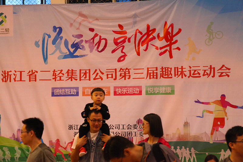 集团公司举办第三届趣味运动会