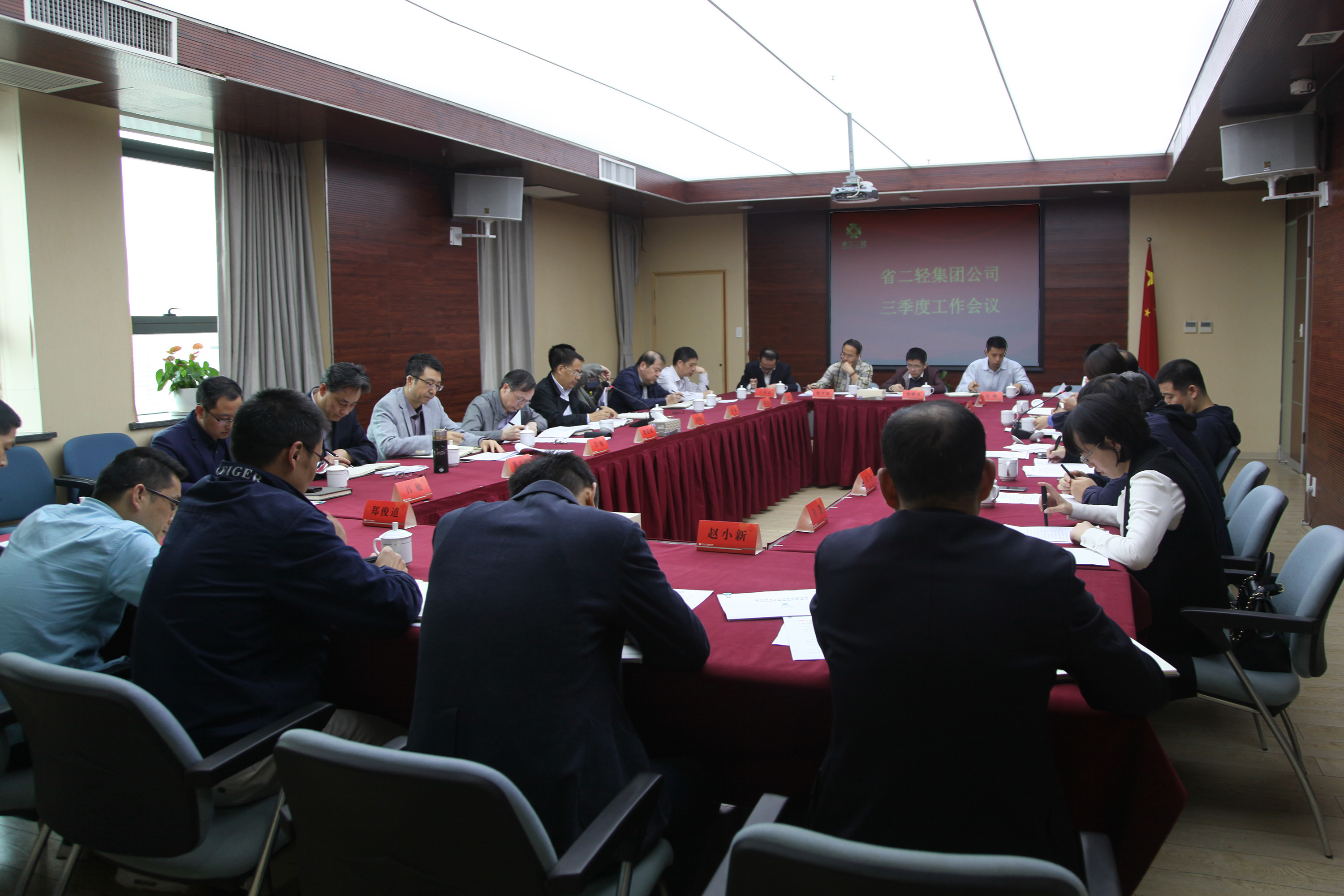 集团公司召开2017三季度工作会议