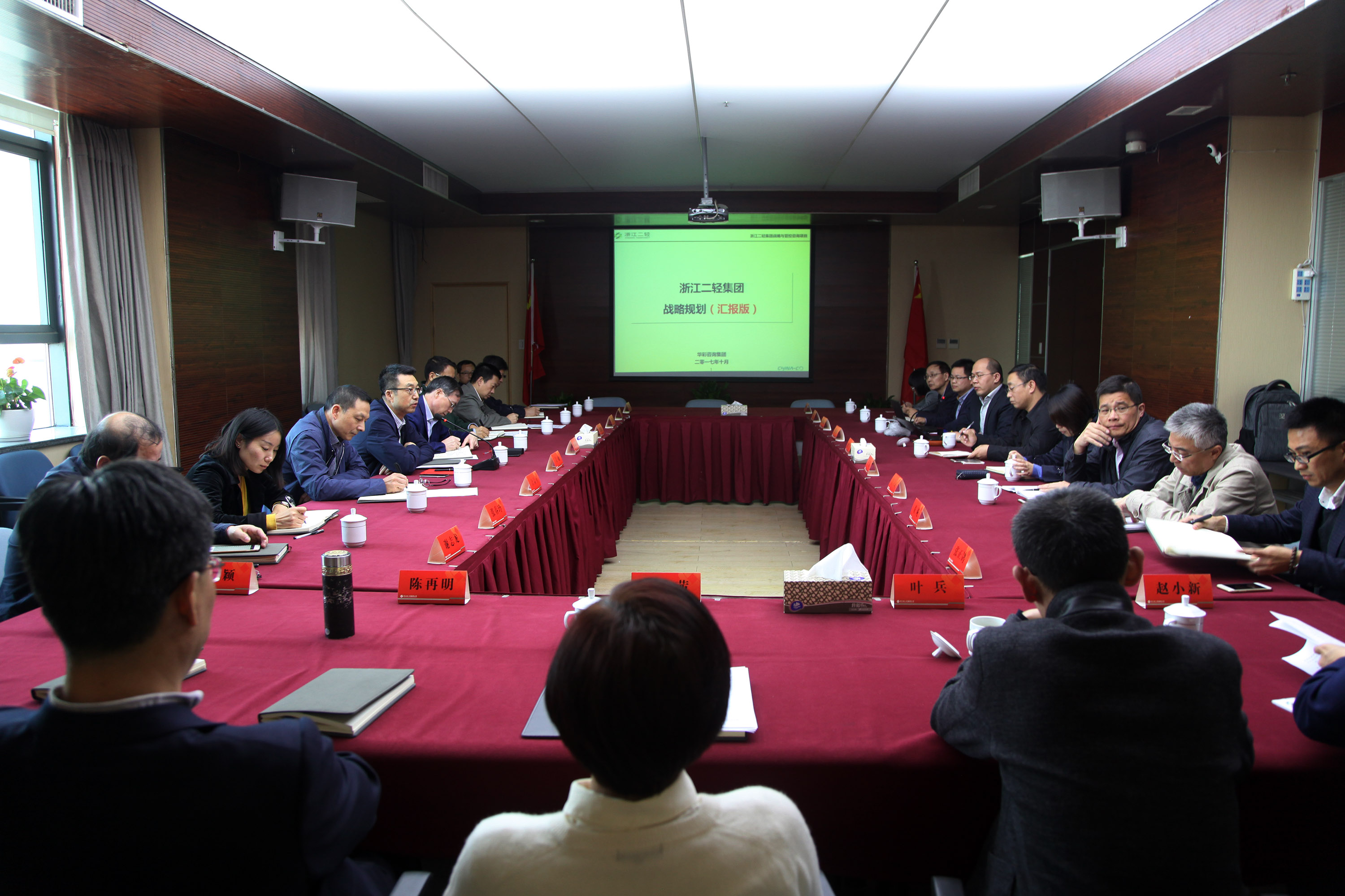 集团召开集团战略规划修订汇报会