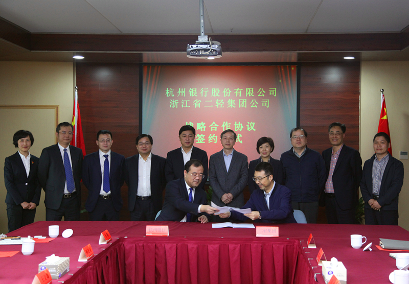 集团公司与杭州银行签署战略合作协议