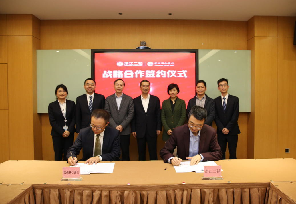 集团公司与杭州联合银行签署战略合作协议
