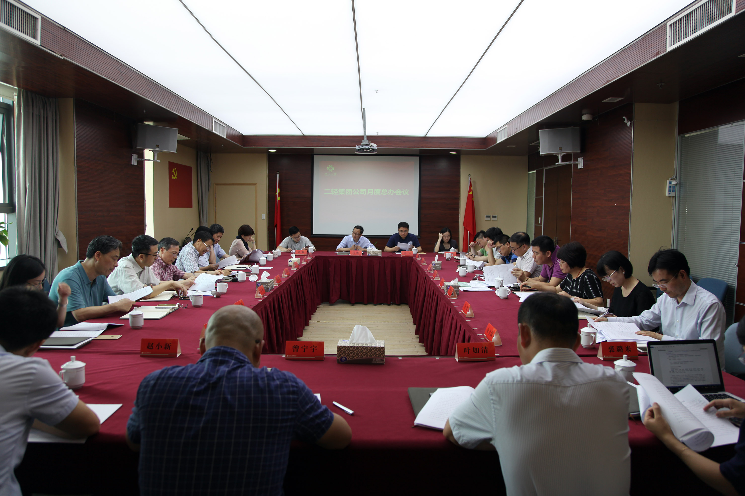 集团公司召开月度总办会议