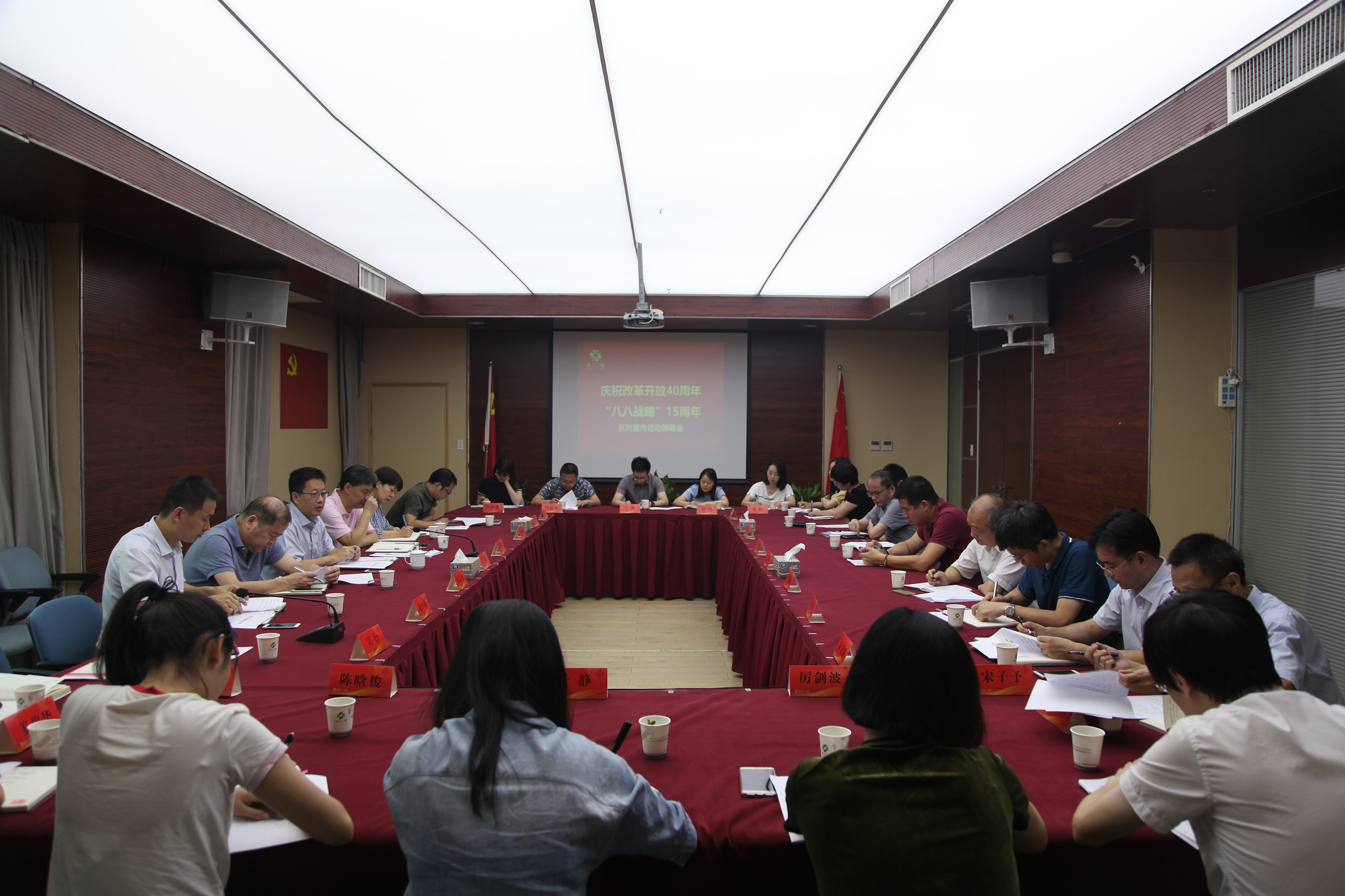 集团公司召开“庆祝改革开放40周年、八八战略15周年系列宣传活动”部署会