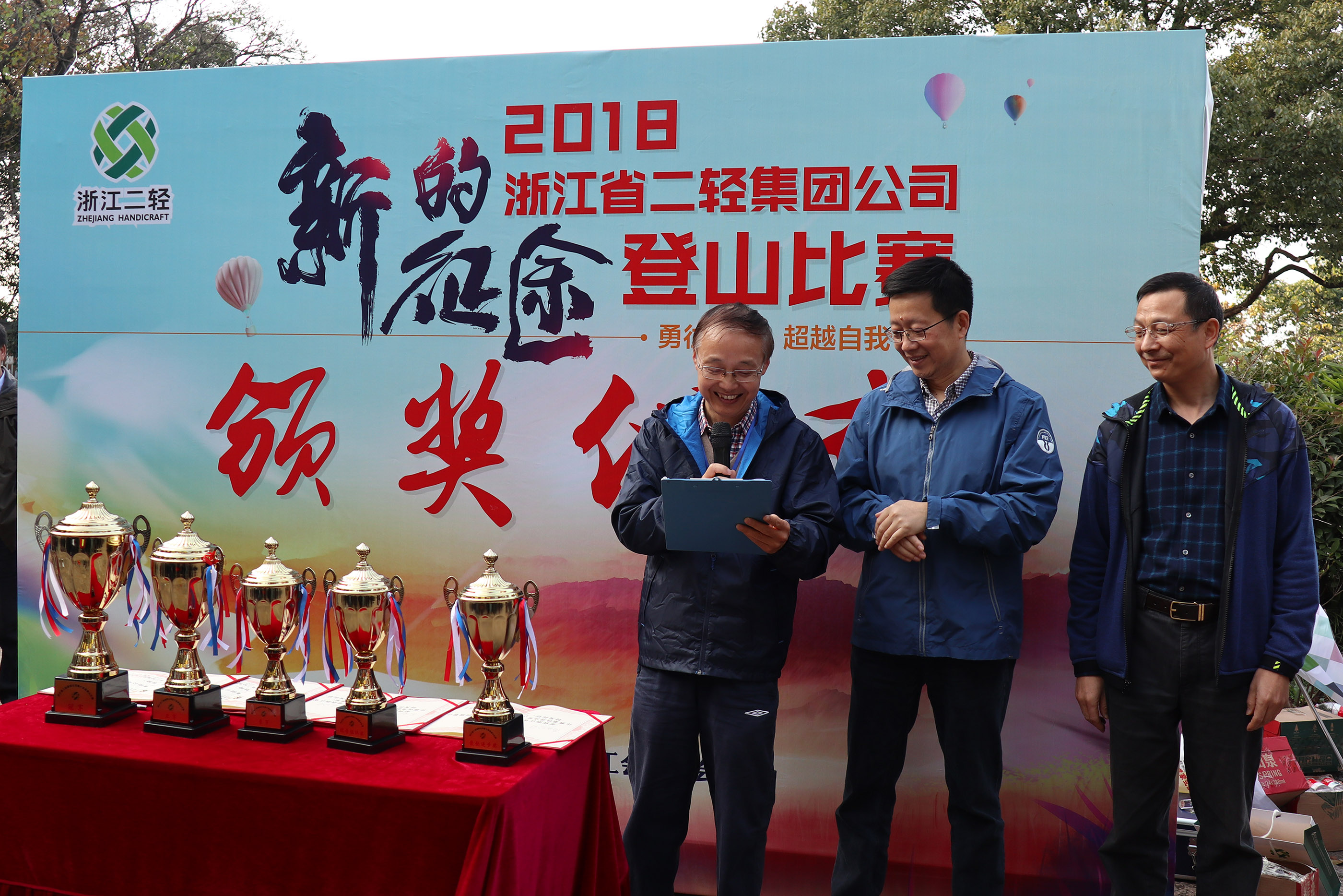 集团公司第十四届登山比赛圆满举行