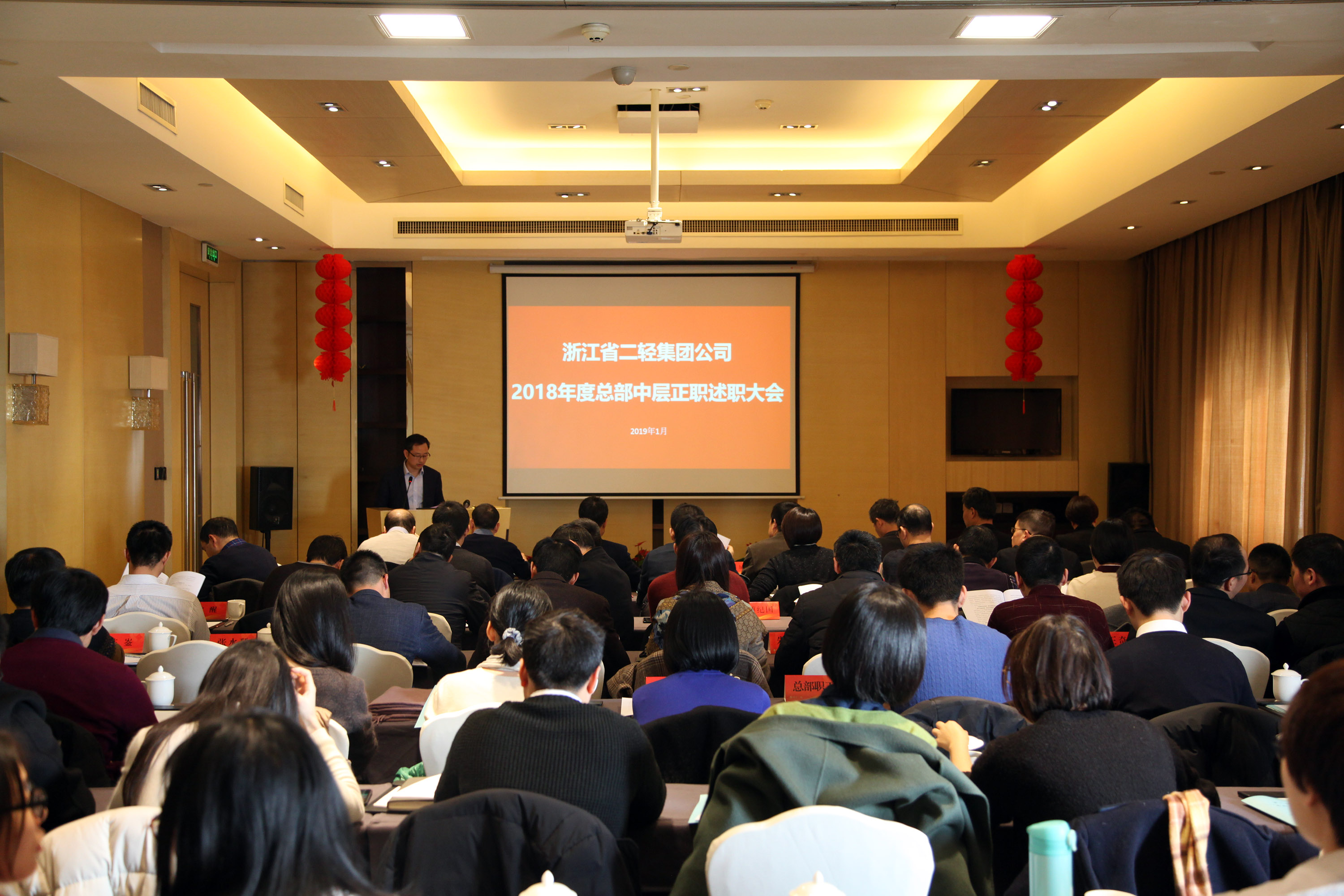 集团公司举行总部中层正职述职大会