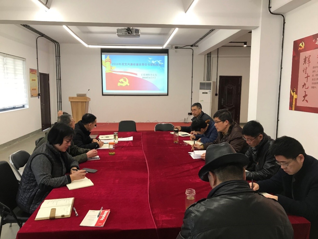 夯实党风廉政建设责任 筑牢拒腐防变的底线