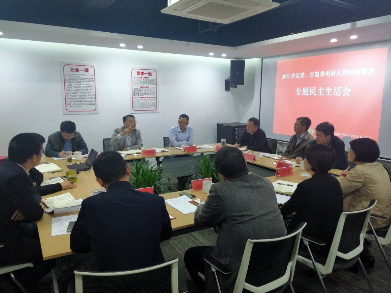 商业公司召开省纪委 省监委调研反馈问题整改 专题民主生活会