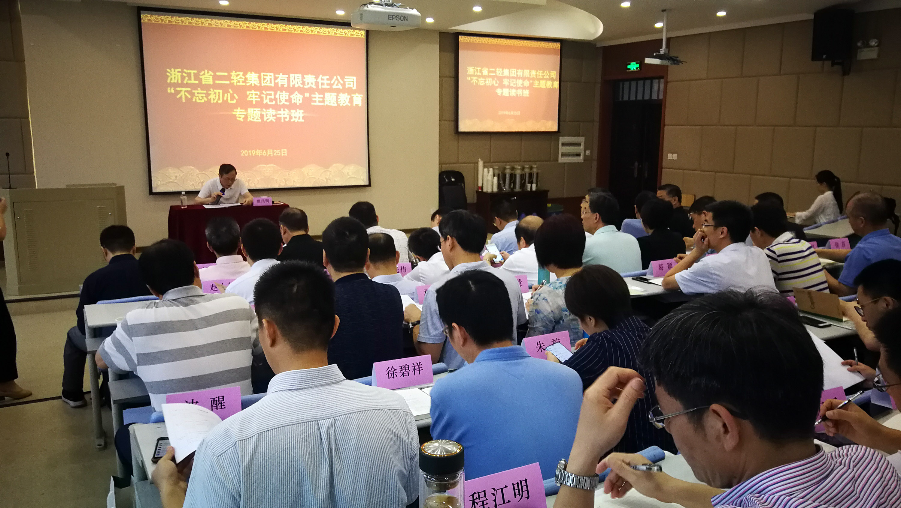 集团举办“不忘初心、牢记使命” 主题教育专题读书班