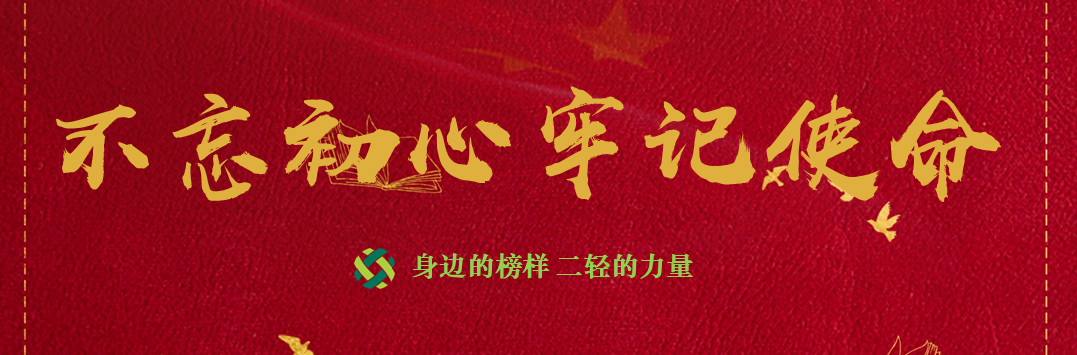 身边的榜样 二轻的力量——集团公司开展先进典型专题宣传活动