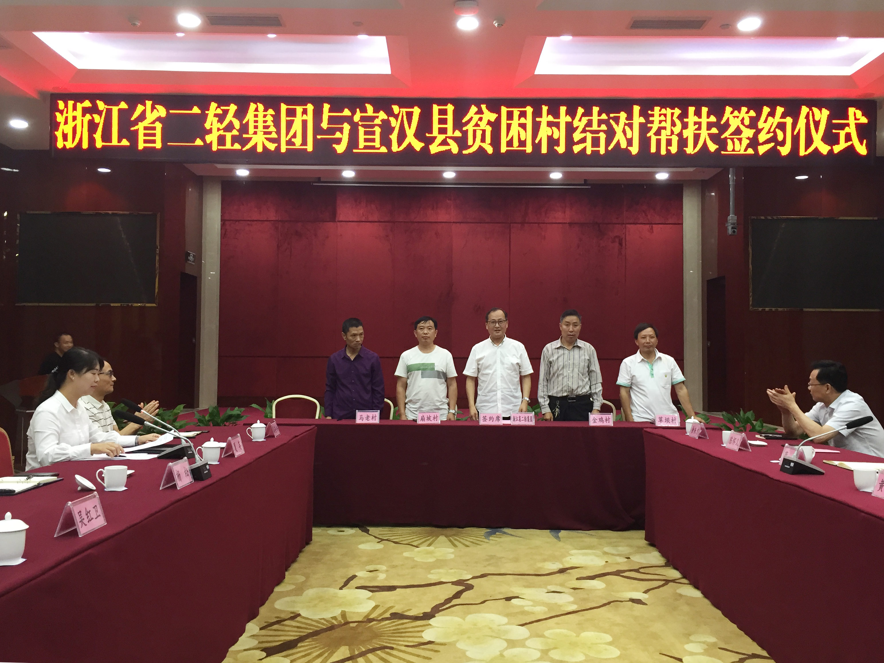 集团公司参加东西部扶贫协作帮扶资金捐赠仪式