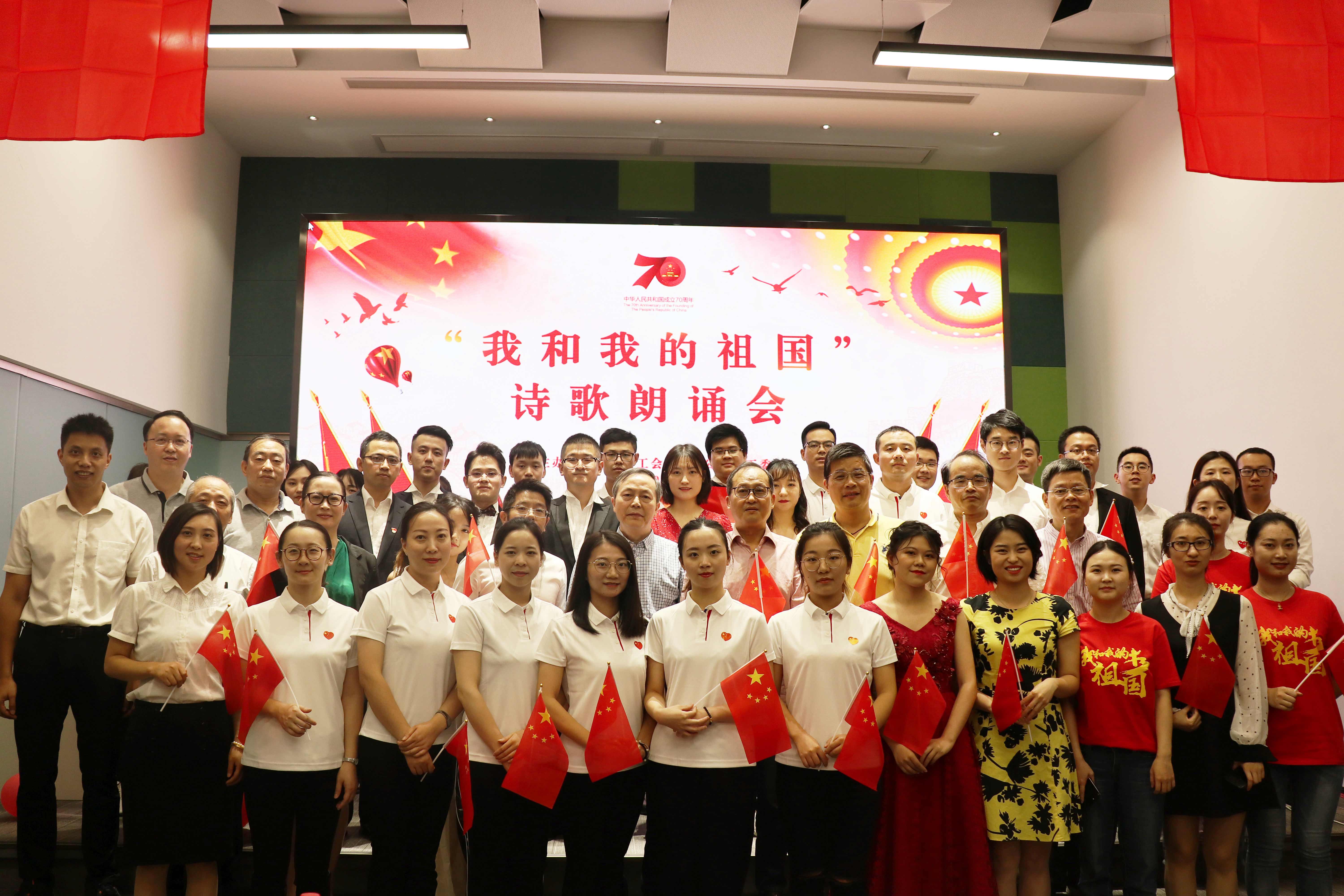 吟诵抒怀 励志奋发 集团公司举办“我和我的祖国”诗歌朗诵会