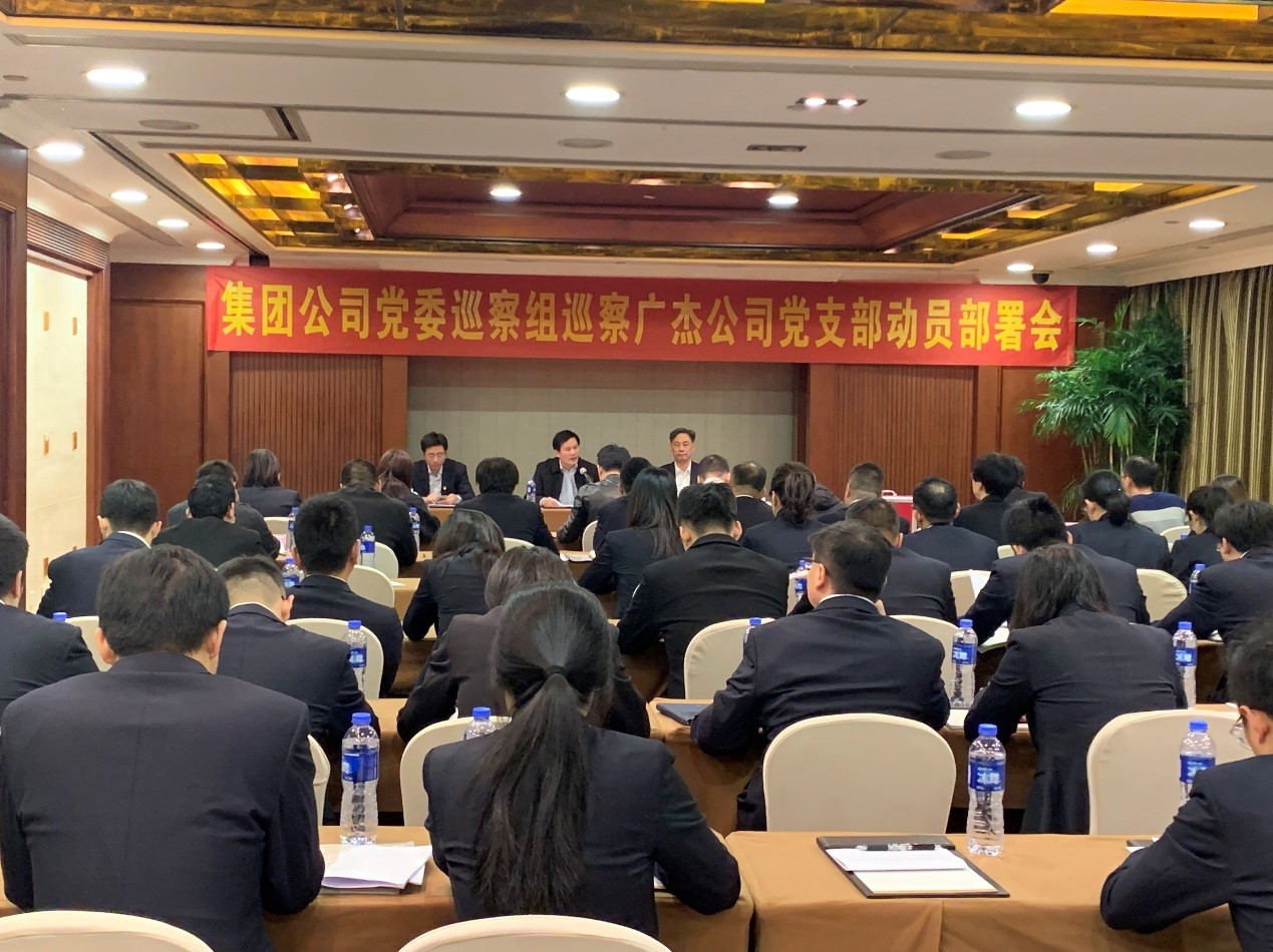 开云网页版公司党委巡察组召开巡察广杰公司党支部动员部署会