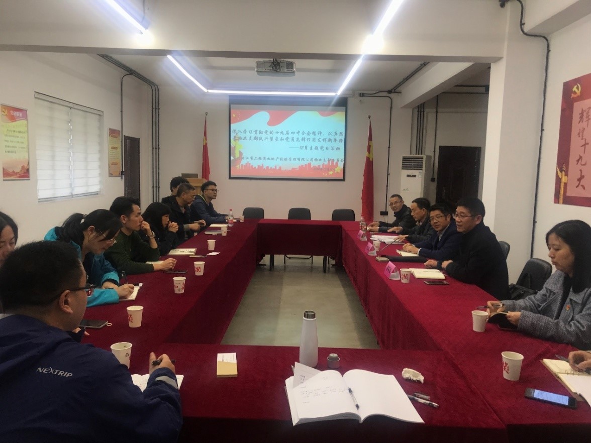 深入学习党的十九届四中全会精神 充分发挥支部战斗堡垒和党员先锋模范作用