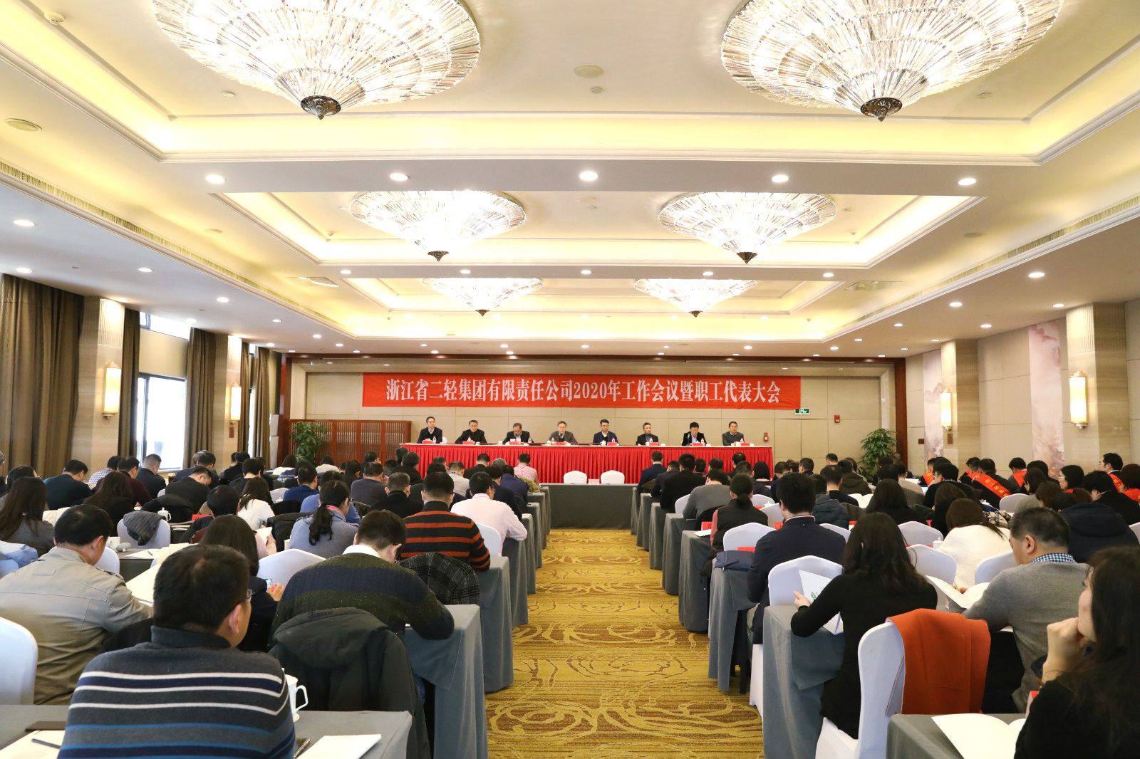 集团公司召开2020年工作会议暨职工代表大会