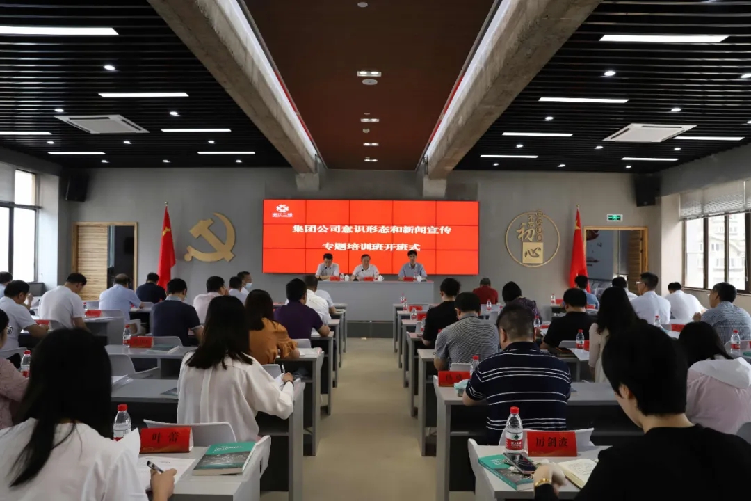 集团公司举办意识形态和新闻宣传专题培训班