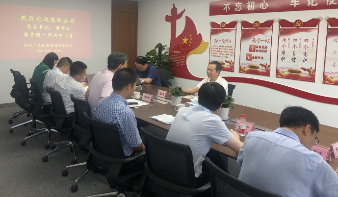 集团公司党委书记、董事长虞岳明赴广杰公司调研