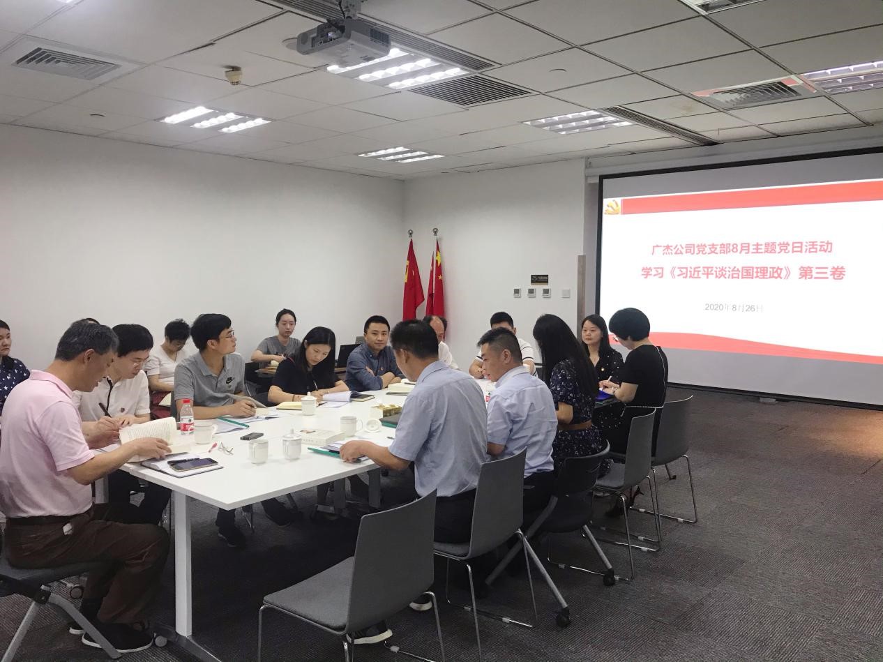 广杰公司党支部8月主题党日活动
