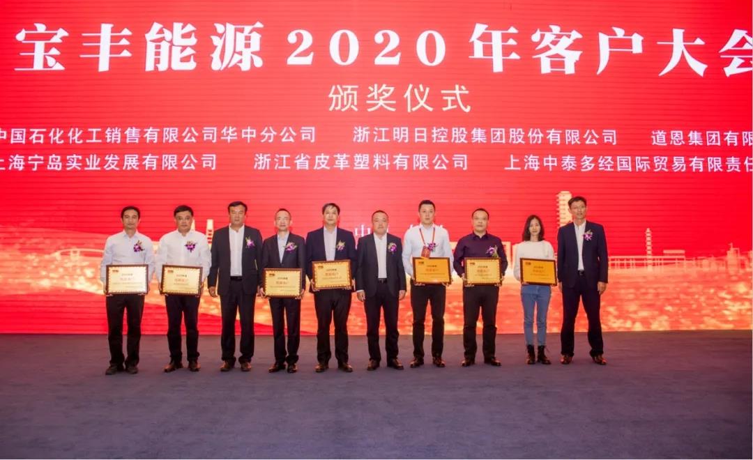 皮塑公司获宝丰能源2020年度优质客户奖