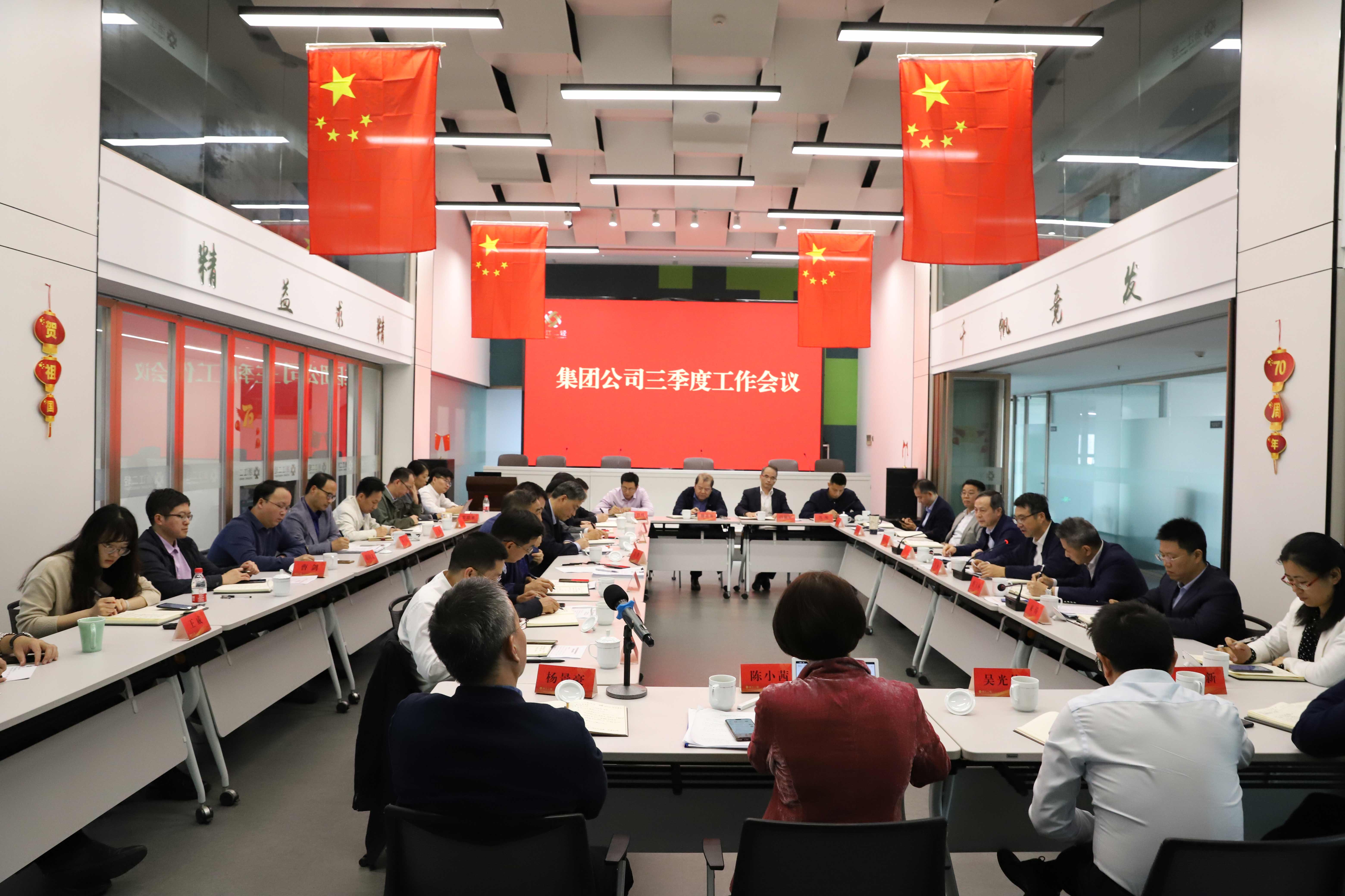 开云网页版召开三季度经营工作会议暨对标提升行动动员部署会