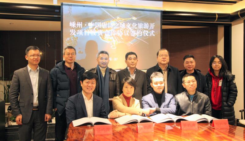 按下加速键  “嵊州·中国唐诗之城”文化旅游开发项目投资合作协议顺利签约