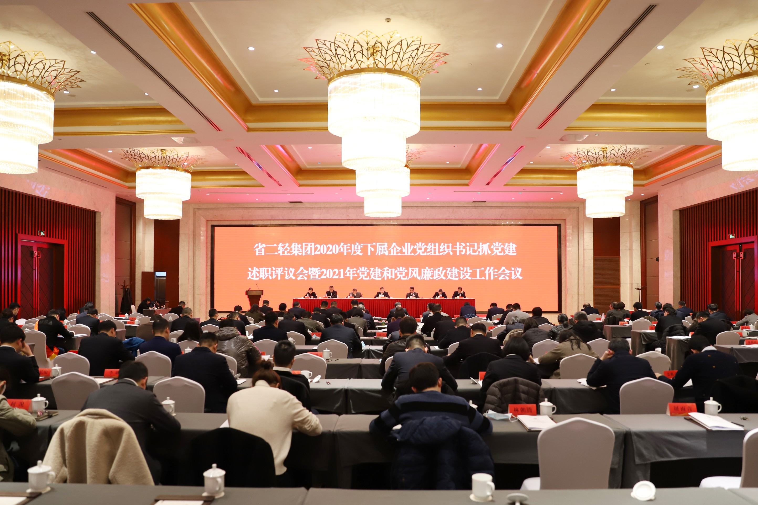 开云网页版召开2020年度下属企业党组织书记抓党建述职评议会暨2021年党建和党风廉政建设工作会议