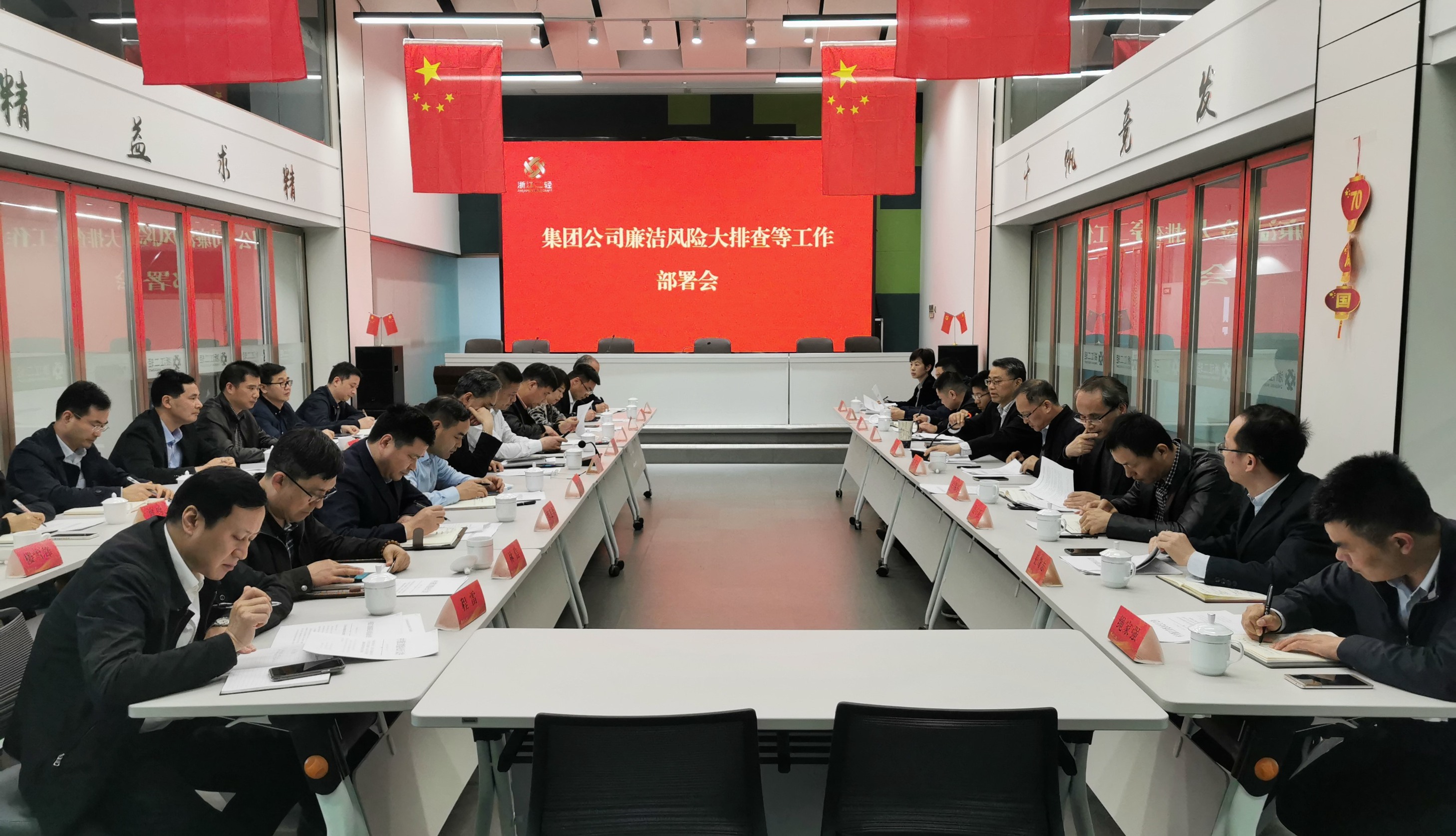 开云网页版召开廉洁风险大排查等工作部署会