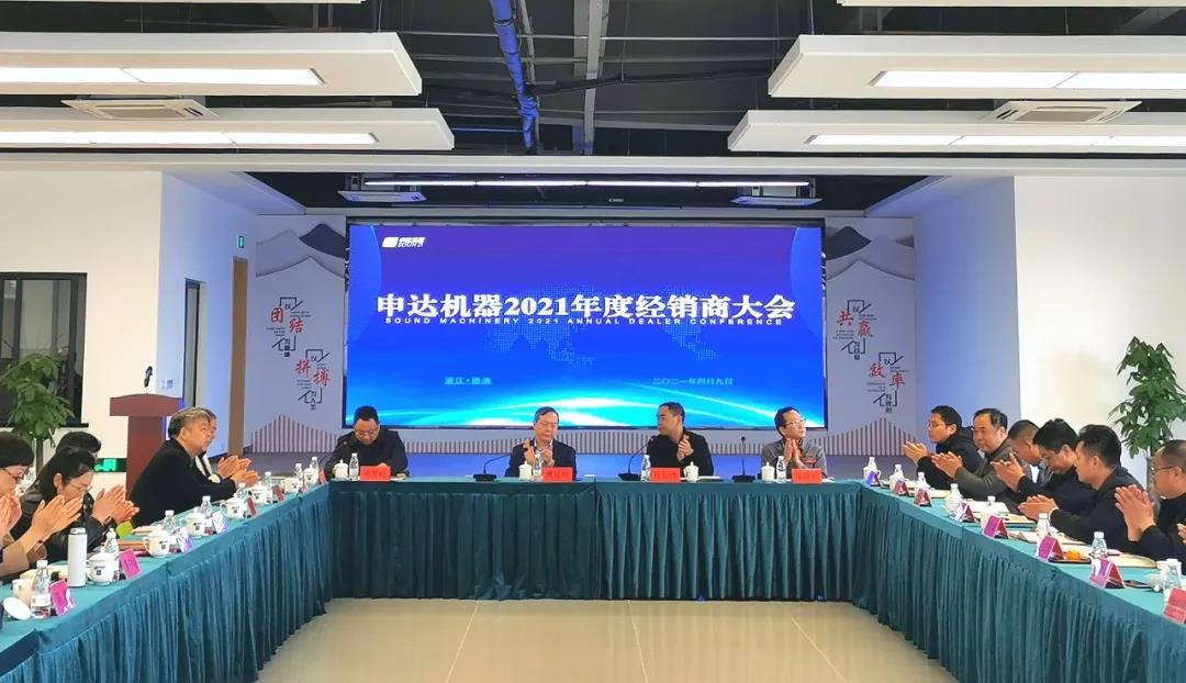 虞岳明出席申达公司2021年经销商大会并作重要讲话