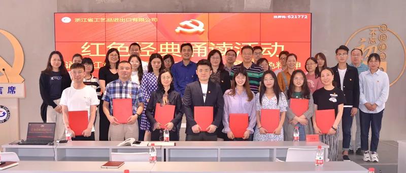 省工艺品公司举办“诵读红色经典 重温红色记忆 传承红色精神”经典诵读活动